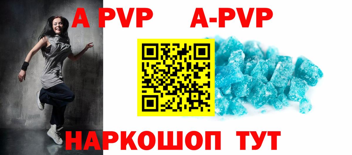 А ПВП кристаллы  А ПВП СК  Вход с VPN  Сургут 
