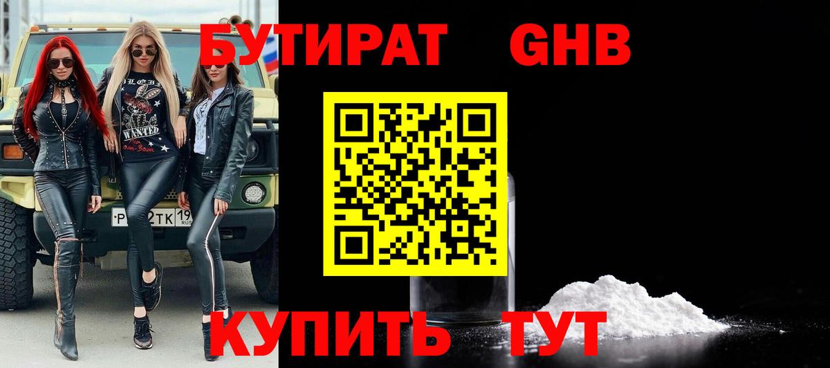 Бутират вода  Вход с VPN  Сургут 