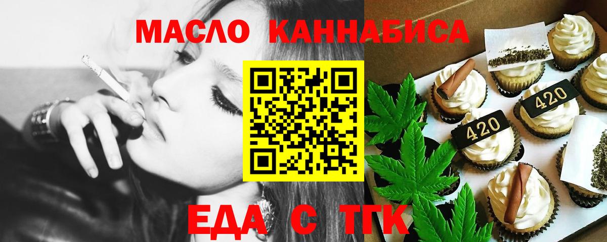 Еда ТГК конопля Сургут