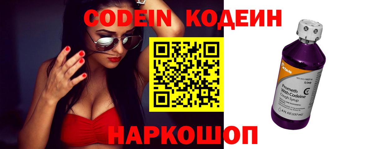 Codein напиток Lean (лин)  Кодеин напиток Lean (лин)  Вход с VPN  Сургут 