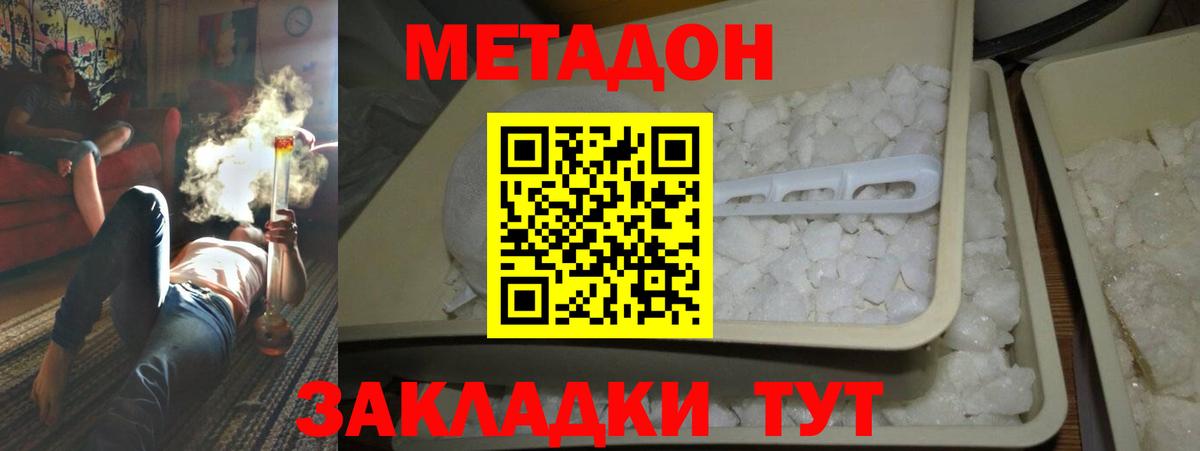 Метадон methadone Сургут