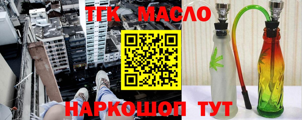 ТГК THC oil Сургут